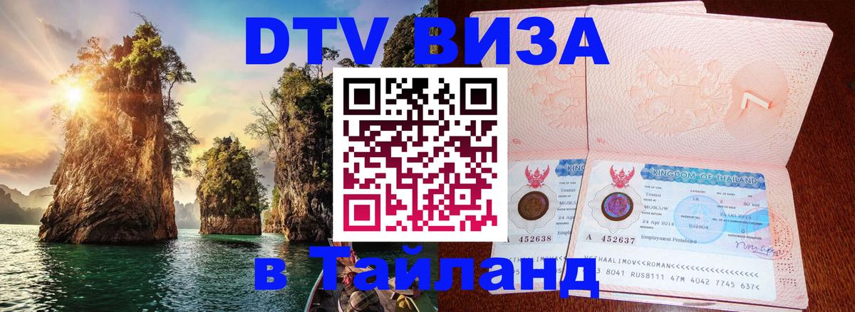 Цены на DTV визу в Таиланд — пакеты услуг, достаточно даже паспорта - Рейкьявик  04.10.2025 